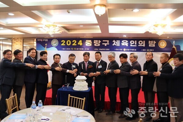 중랑구체육인의밤