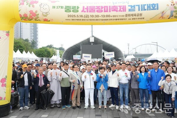 중랑서울장미축제 걷기대회