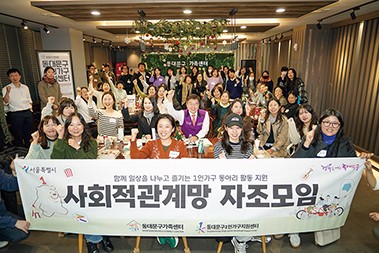 1인가구 사회적관계망 자조모임 참석한 모습.