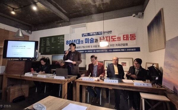 '미술역사 바로세우기 운동본부' 공동대표들과 '난지도' 예술가들의 기자회견 모습" height="370" loading="lazy