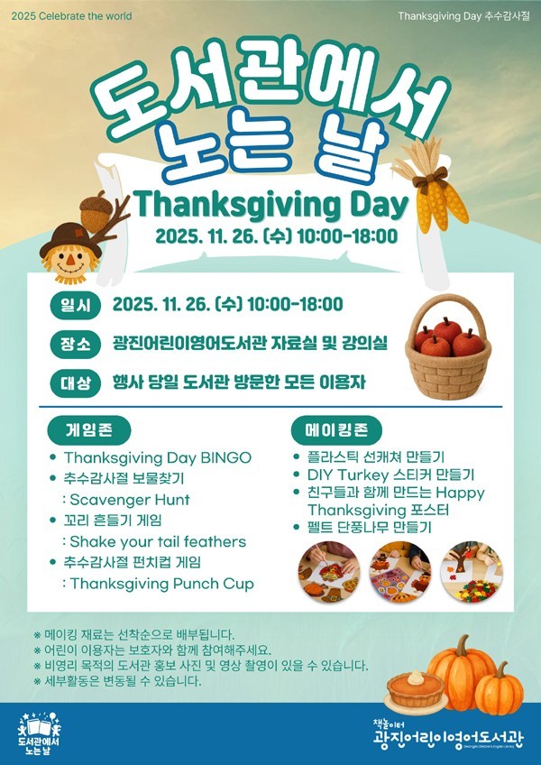 도서관에서 노는 날 행사 포스터