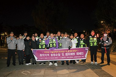 민·관·경 합동 취약지역 순찰 및 범죄예방 캠페인 기념 촬영한 모습.