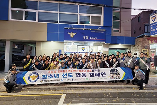 수능 후 청소년 보호를 위한 선도 합동 캠페인에 나선 한국청소년육성회 동대문지구회, 동대문경찰서, 동부교육지원청, 동대문구청 관계자들이 경희대 앞 회기파출소 앞에서 기념 촬영한 모습.