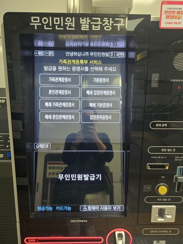 강북구청 민원실, 삼양사거리역, 화계역, 북한산우이역 등 강북구 내 22개 무인민원발급기에서 가족관계등록사항별 증명서 발급이 가능하다.