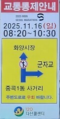 '2025 MBN 서울 마라톤' 개최, 16일(일) 광진구 주요 도로 교통 통제